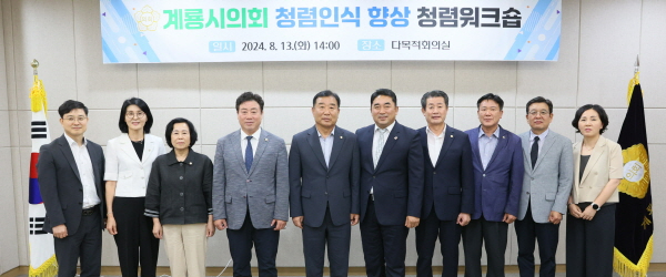 [크기변환]26. [8.13.(사진1)청렴인식 향상 청렴워크숍 단체사진].JPG