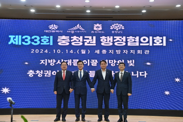 [크기변환]제2중앙경찰학교_공동건의(제33회_충청권_행정협의회) (1).jpeg